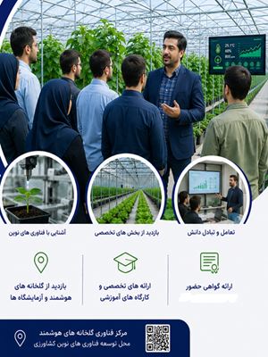برگزاری تورهای فناورانه